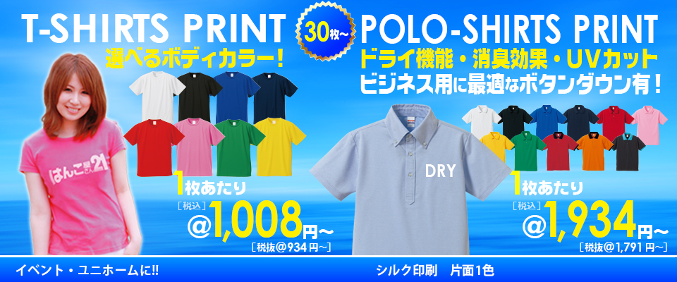 1008円Tシャツ!1934円ポロシャツ!
